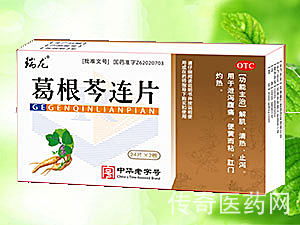 葛根芩连片