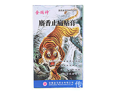 麝香止痛贴膏