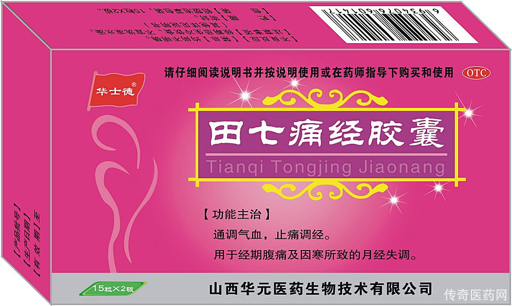 田七痛经胶囊