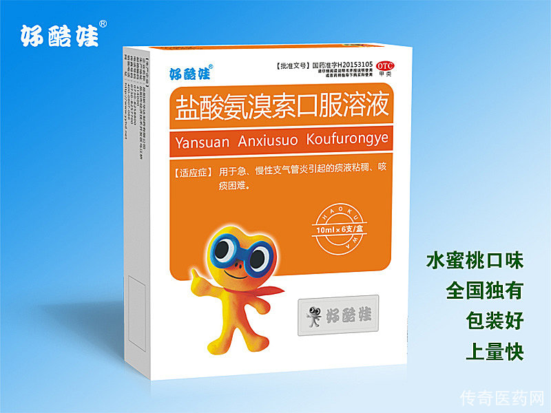 盐酸氨溴索口服溶液
