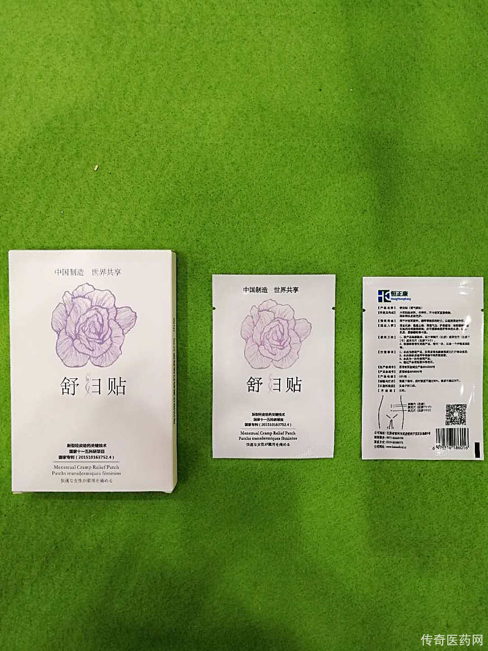 舒妇贴(透气胶贴）