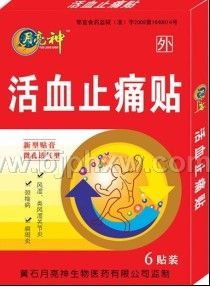 ��Ѫֹʹ�� 2