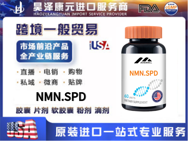 �羳����ֱ����ý��˽������NMN.SPD