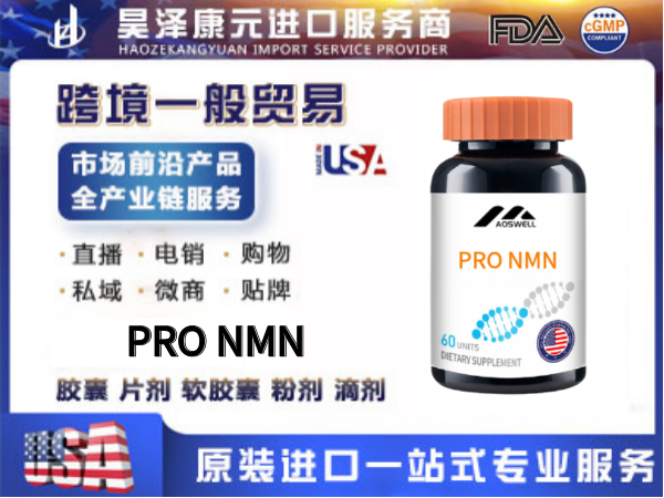 �羳����ֱ����ý��˽������PRO NMN