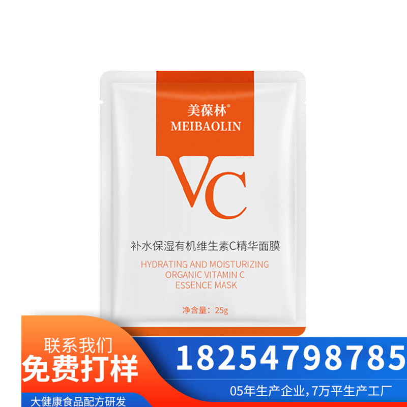 ��ˮ��ʪ�л�ά����C������Ĥ oem���ӹ� ��ױƷ���ƶ���